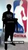 王哲林：躺着被NBA选中！但我并不想去阿~