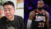 大史分析76人阵容：重磅！詹姆斯加盟76人！